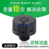 New and old Kaiyue Yinglang Regal Lover GL8 Lu Zun Angkola gearbox filler cap gearbox oil cap