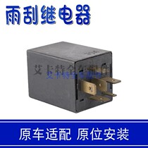 Old Sail wiper relay wiper rocker relay wiper wiper lamp relay