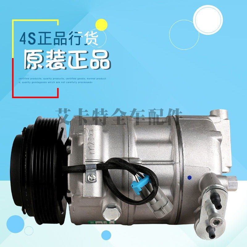 New Regency New Jun Yue Mei Ruibao 2.0 2.4 air conditioning compressor air-conditioning pump air-conditioning pump