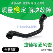 Application of Chevrolet Corruz Yinglang Love-only New View-box Vent Pipe Vent Valve Compartment Lid Exhaust Pipe