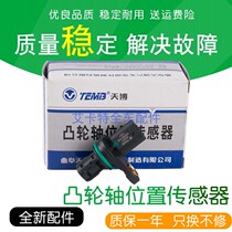 Applicable to Cruze Yinglang Jingcheng Xinjun Weimai Ruibao 1 61 8 Intake and Exhaust Camshaft Position Sensor