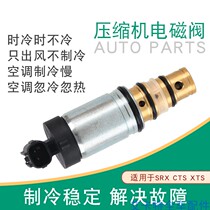 Suitable for Cadillac SRX CTS XTS Angkewei air conditioning compressor solenoid valve cold air pump variable frequency valve