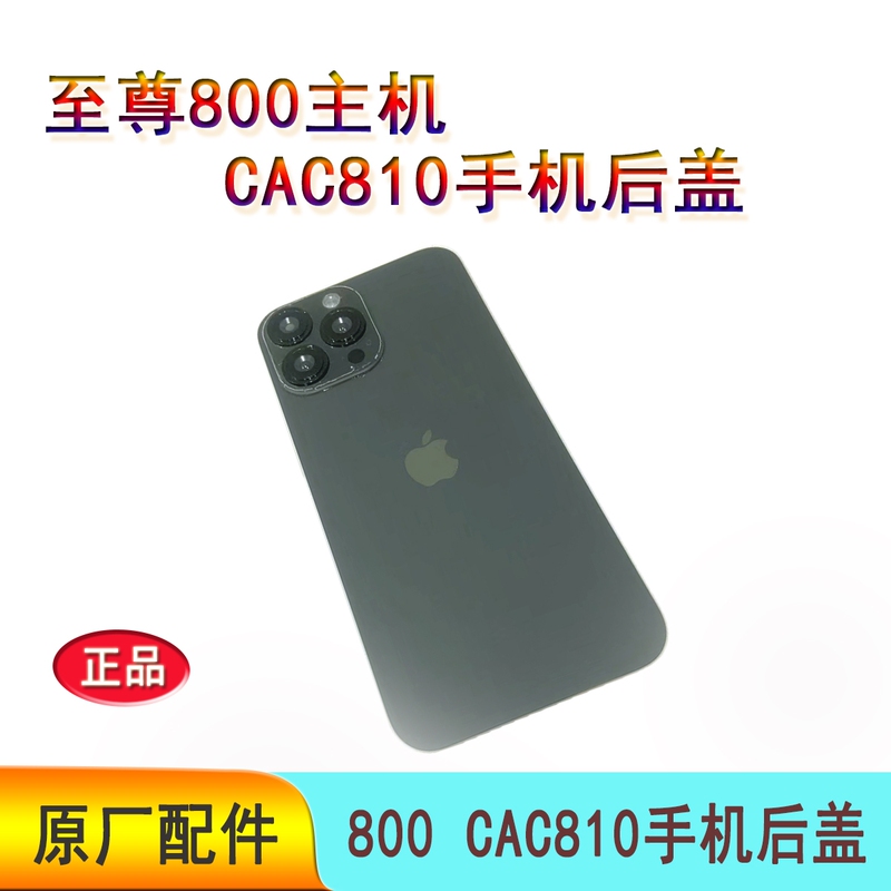 800 Host Back Cover Cac800 Mobile Phone Back Cover 810 Host Back Cover 810 Intelligent Analysis Instrument Mobile Phone Back Cover