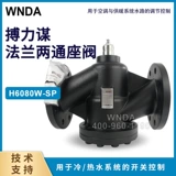 Швейцария Belimo Buli Power Model Электрический регуляторный клапан H6080W-SP/H6100W-SP FRANK Двусторонний клапан