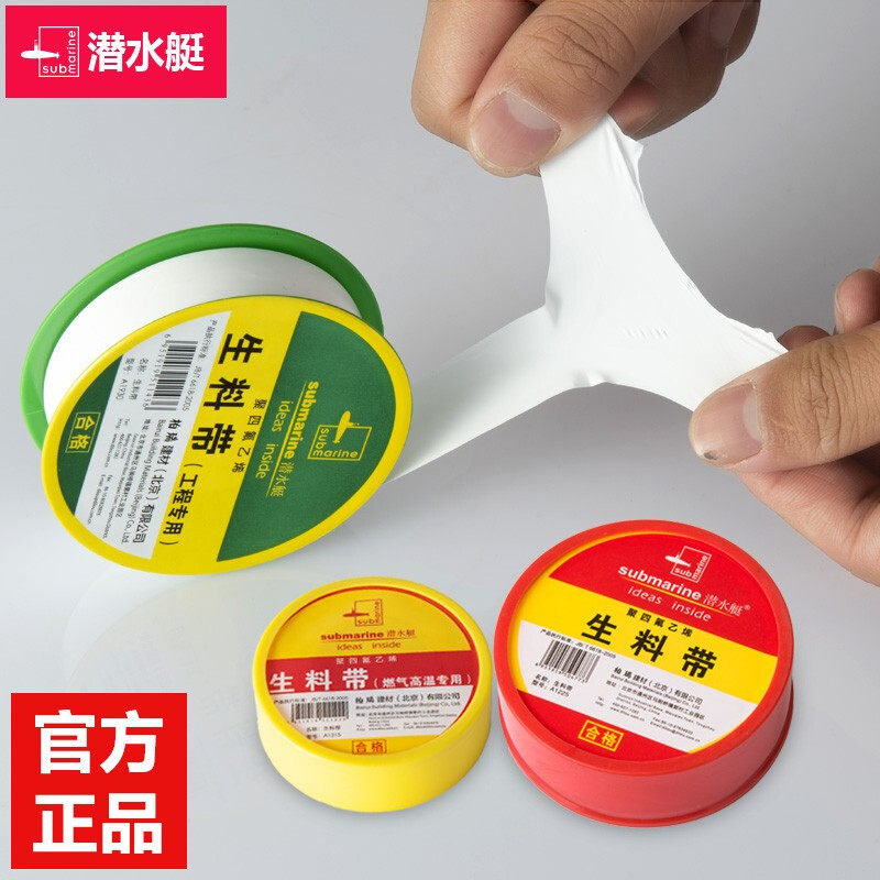 Submarine waterproof raw material with PTFE sealing water belt lengthened and thickened sealing belt raw tape