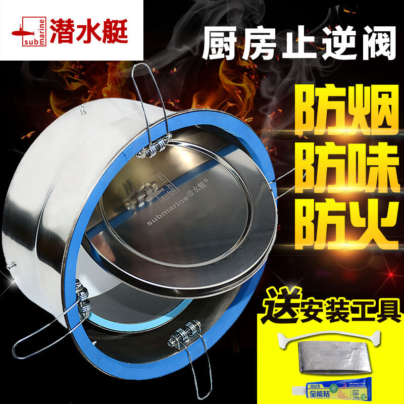 Submarine kitchen Stainless steel smoking valve smoking flue check valve public smoke anti-smoke valve