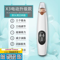 Ma Ma preferably good thing pore cleaning artifact X3 Electric upgrade suction pore to blackhead skin care beauty instrument A1