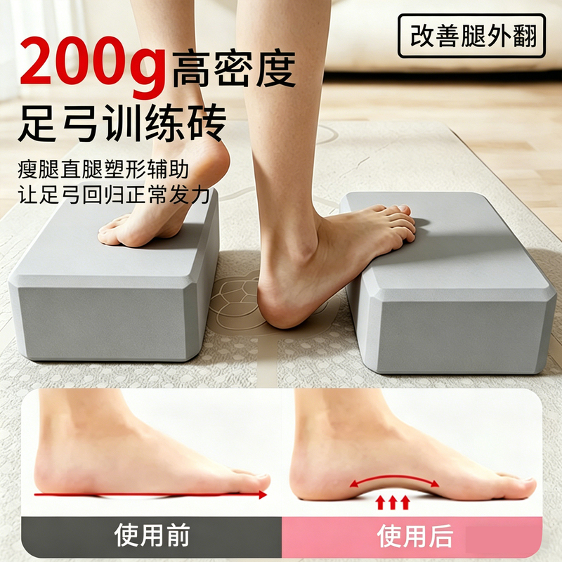 Arch Training High-Density Yoga Bricks Correct Flat Feet, Exercise Foot Arches for Men and Women, Shape Body Posture, Slim Straight Legs, Magic Tool