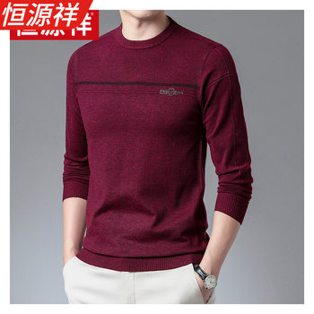 Hengyuanxiang spring men's thin jacquard hot diamond wool sweater pullover sweater casual bottoming shirt does not ball Hengyuanxiang spring men's thin jacquard hot diamond wool sweater pullover sweater casual bottoming shirt does not ball