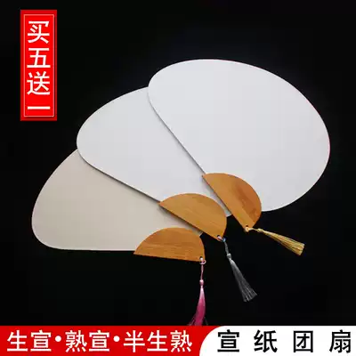 Thickened rice paper blank group Fan Gong pen small case hand-painted DIY Chinese painting watercolor painting semi-mature propaganda fan surface flat