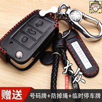 Car key case is suitable for Volkswagen new Lavida Siteng Pasa Maiteng Touguan Santana Bora key cover
