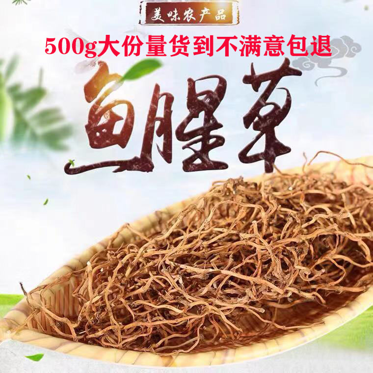 Houttuynia dry farm self-drying premium wild Houttuynia root fold ear root New goods of the year Tea soup Chinese herbal medicine