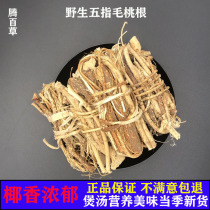  Wild five-finger hairy peach root farm self-digging and self-drying five-claw dragon Guangdong soup ingredients Five-finger hairy peach 500g