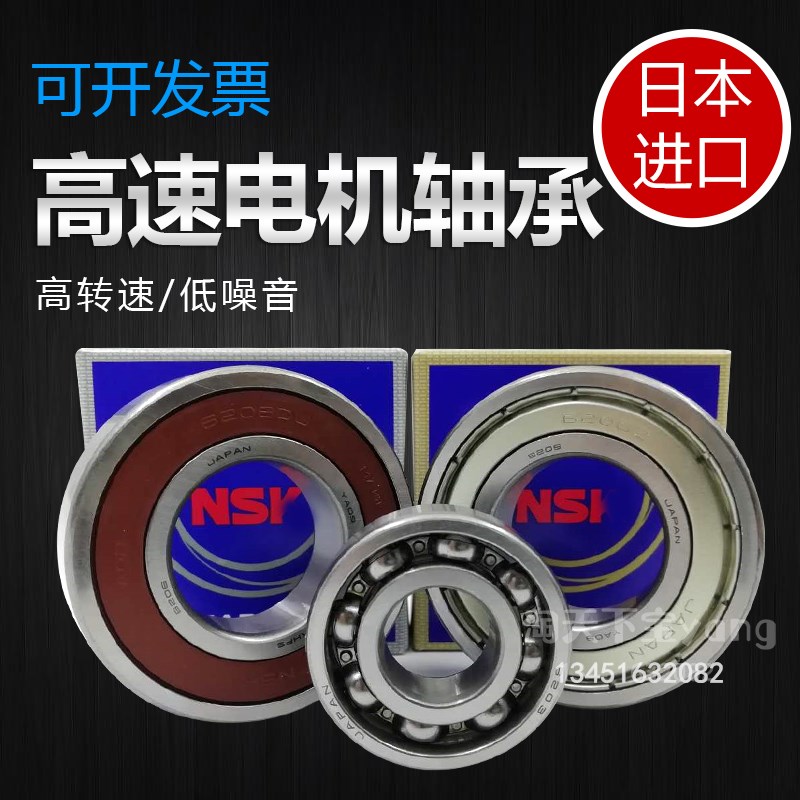 NSK high speed imported motor bearing 6300 301 302 303 304 305 306 307 308 309Z