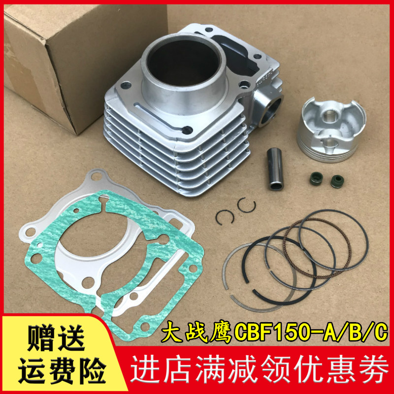Application of new continents Honda CBF150 warfare god SDH150-F phantom piston ring cylinder body sleeve cylinder cushion original plant