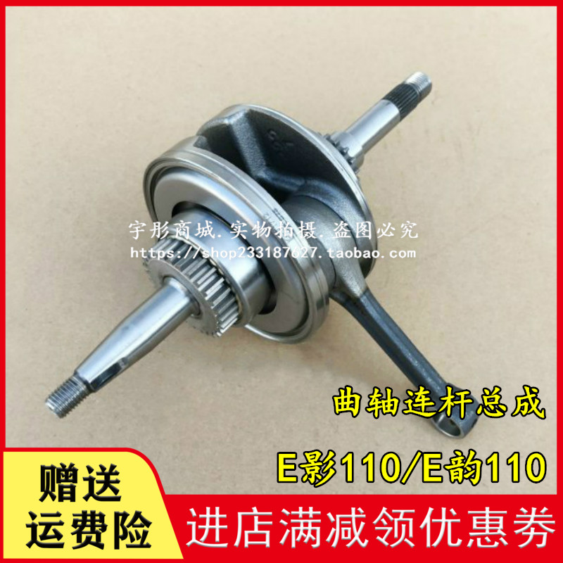 Application of new continent Honda locomotive SDH110T-2-3-5-6-8 electric spray E photorhyme NS110i crankshaft even lever
