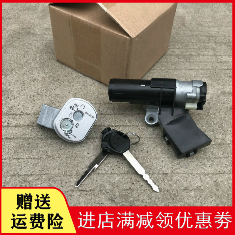 Apply to the new continent Honda SDH50QT - 43 electric jet free 50 today set key ignition switch lock