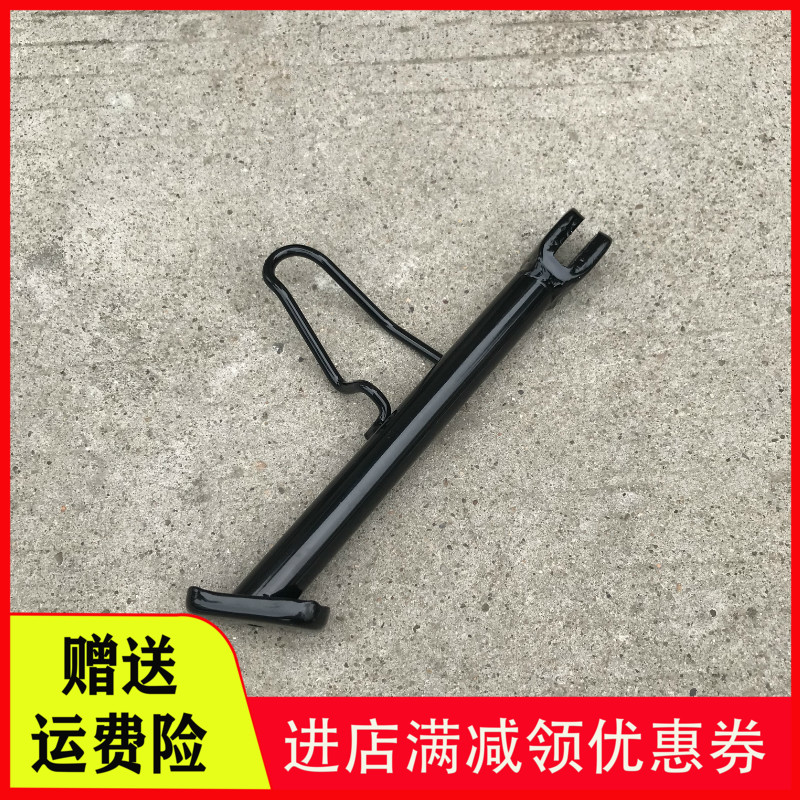 Suitable for new continent Honda locomotive SDH125T-23-23A-23B Feimeng side bracket side support side support