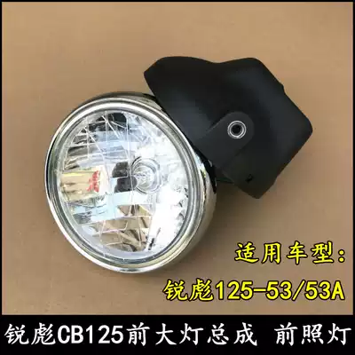Applicable to New Continent Honda CB125 Ruibiao SDH125-53-53A Headlight Headlight Headlight Rear Shell