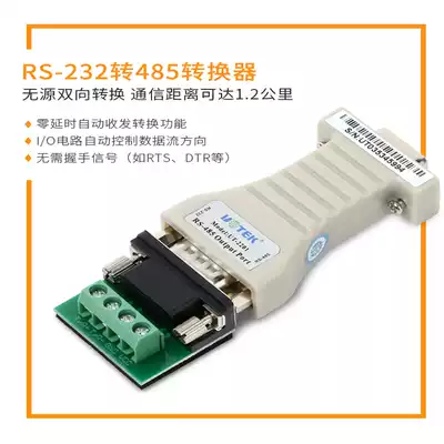 Lock treasurer 485-232 Access control communication converter Communication module adapter Serial port protocol converter