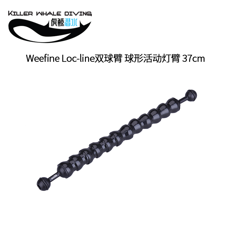 Weefine Loc-line double ball arm Snake Arm Spherical active lamp arm 37cm
