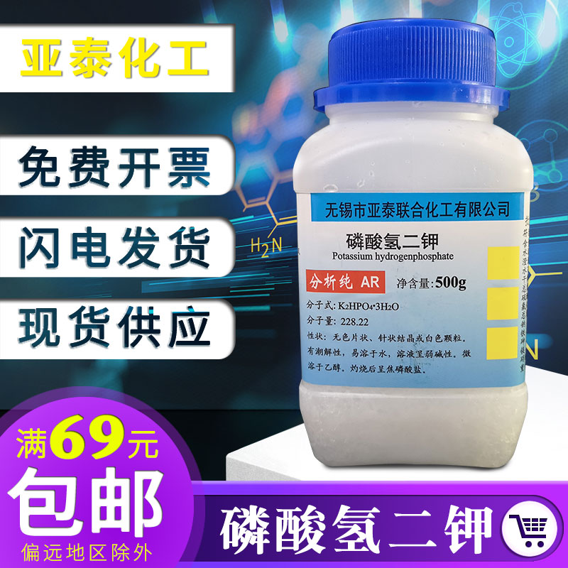 Hydrogen Phosphate Dipotassium Phosphate Analysis Pure 500 gr Chemical Reagent Scientific Research Flower Fruit And Vegetable Fertilizer Trihydrate Phosphate Dipotassium Phosphate
