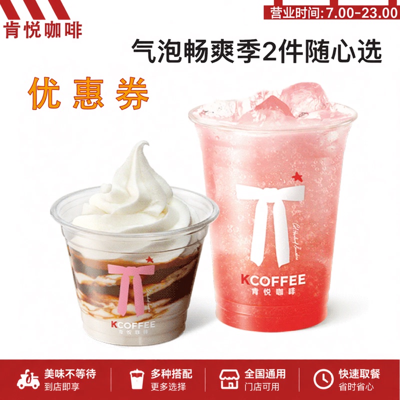 Ken Yue Coffee Sparkling Refreshment Season: Choose Any Two Cups of Yang Zhi Gan Lu, Lemon Tea, Apple Drink, Thick Egg Tart Sparkling Tea Ken Yue Coffee Sparkling Refreshment Season: Choose Any Two Cups of Yang Zhi Gan Lu, Lemon Tea, Apple Drink, Thick Egg Tart Sparkling Tea