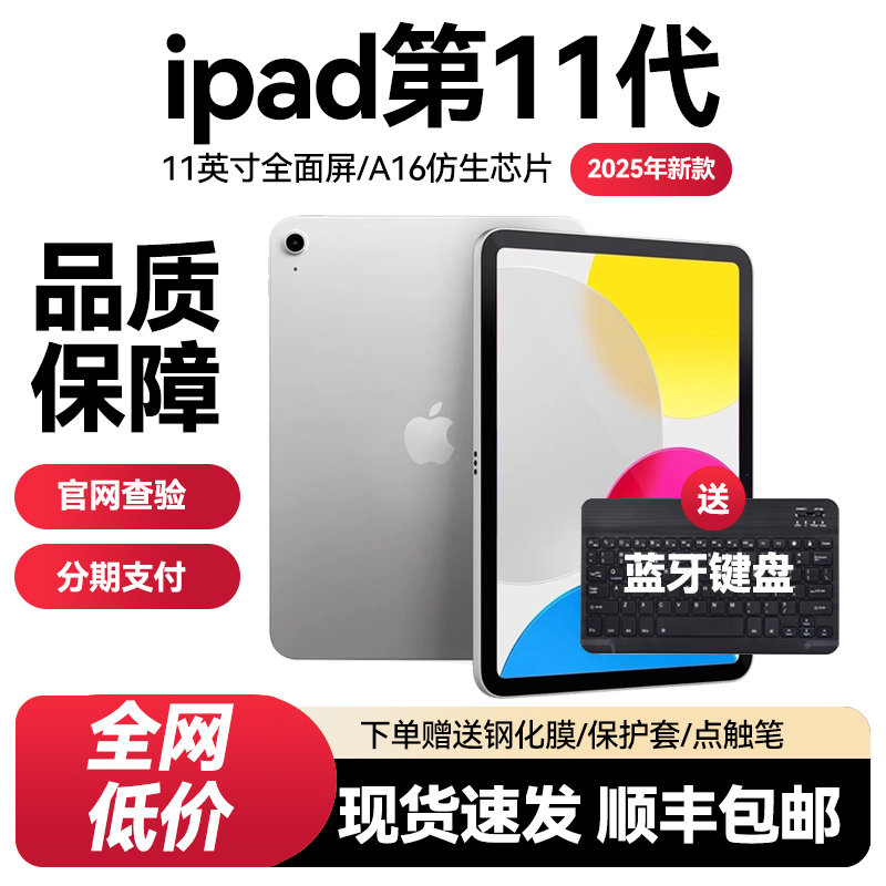 Apple/Apple Ipad2025 New Model 11inch A16 Chip iPad 11Th Generation Tablet Computer Official Website Genuine Product Apple/Apple Ipad2025 New Model 11inch A16 Chip iPad 11Th Generation Tablet Computer Official Website Genuine Product