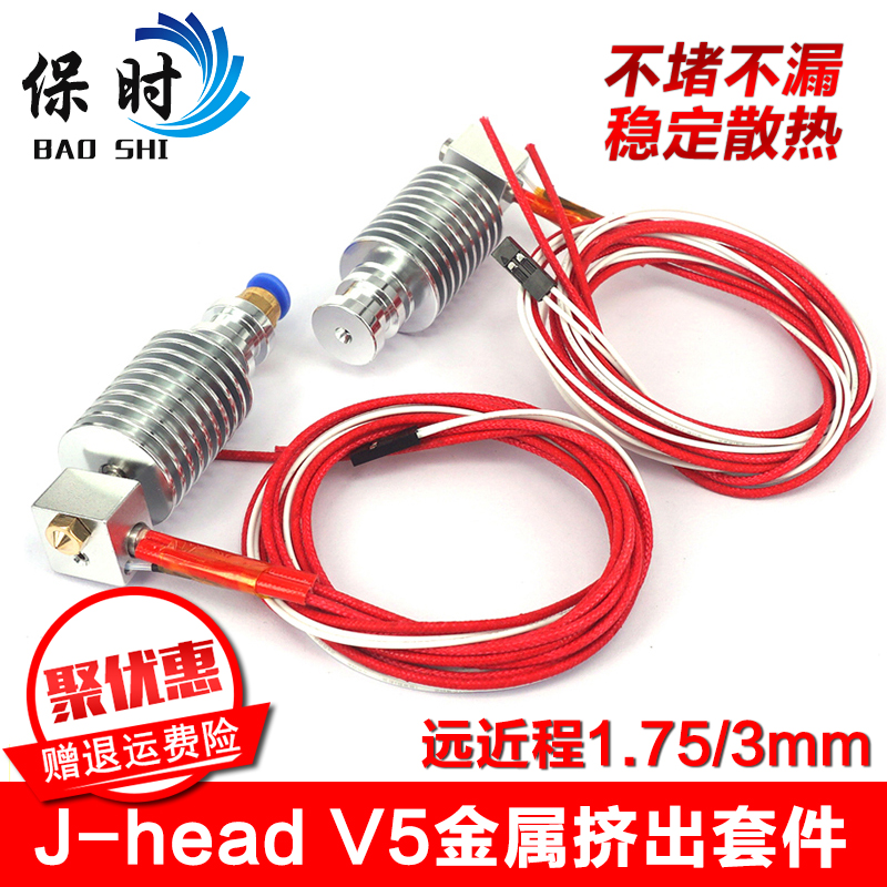 3D printing machine accessories J-head metal extrusion head E3D V5 extruder nozzle near distance 1 75 3mm