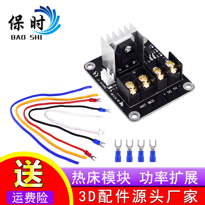 3D Printer Motherboard High Power Hot Bed Module MOS Tube Power Expansion Large Current Load Hot Bed Accessories-Taobao