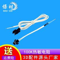 3D printer accessories 3d printer pluggable aircraft head NTC100K thermistor