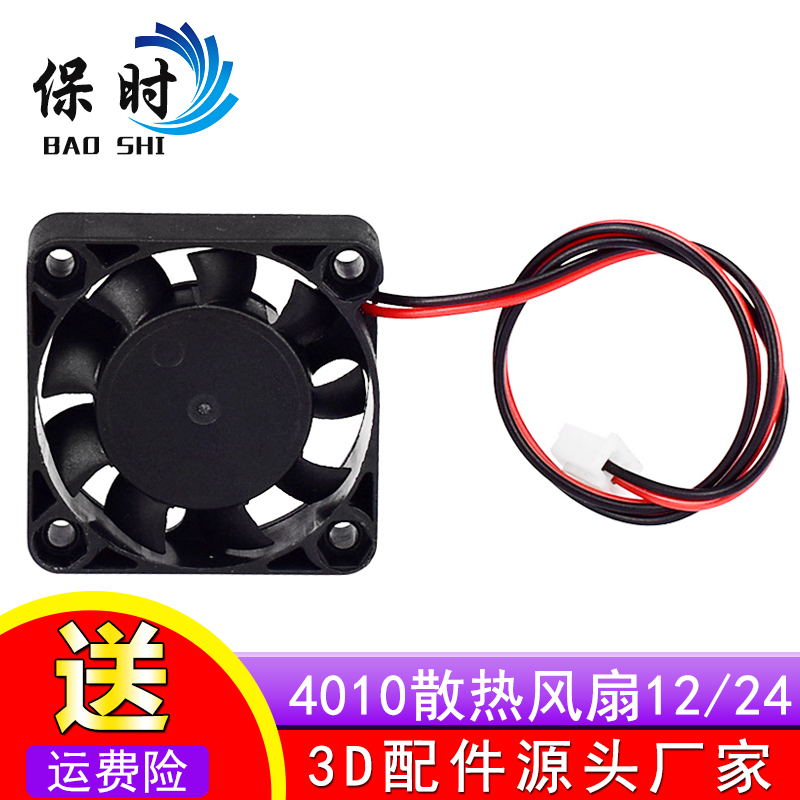 3D Printer accessories Makerbot Accessories Extruder Small cooling fan 24V 4010