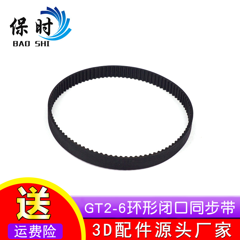 3D printer 2GT-6 ring closed timing belt Rubber drive belt Width 6mm Circumference 230-336mm