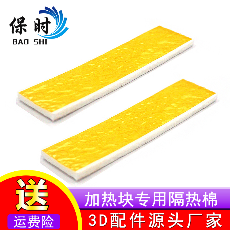 Bulgarian 3D Inform machine heating block Insulation cotton nozzle Insulation makerbots ultimaker high temperature resistant 3mm