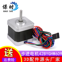 When applying 42 stepper motor 42BYGHW609 4-wire 1 7A 4000g cm 3D printer motor