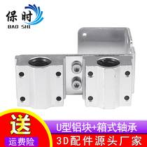 3D printer accessories I3 accessories u type aluminium block box linear bearing aluminium sheet bearings MK8 aluminium block