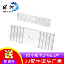 Reprap 3D printer timing belt fixing sheet clamping belt aluminum tooth 9 * 40mm oxidation treatment