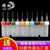 E3D printer accessories nozzle cleaning needle bit 0 20 3 0 4 0 5 0 6-1 2mm or the like can be mixed batch