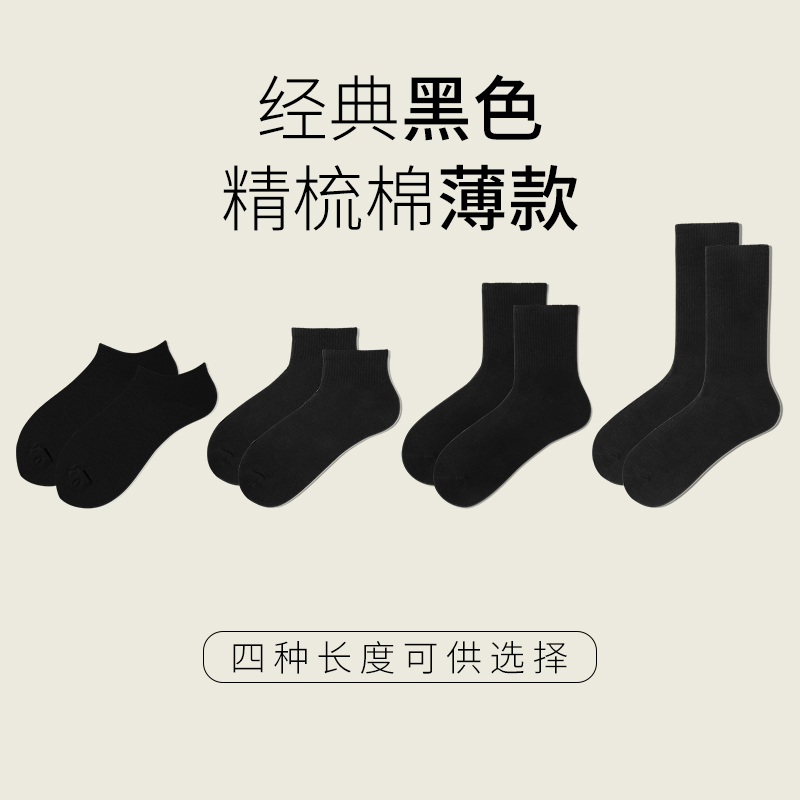 Solid Color Studio Black Socks for Women, Spring and Summer Style, Suitable with Leather Shoes, Mid-Calf, Solid Color, Pure Cotton, Combed Cotton Socks, Versatile for Men
