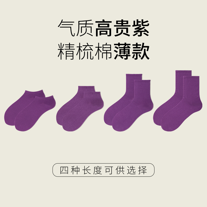Solid Color Socks for Women, Pure Cotton, Odor-Resistant, Breathable, Purple, ins Style, Slouch Socks, Candy Color, Simple, Spring and Autumn Style, Couple Socks