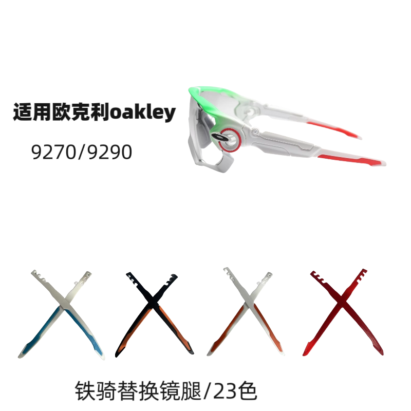 Suitable for Oakley Jawbreaker 009270 009290 Sunglasses Replacement Temples