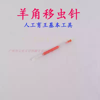 Chinese bee transfer insect needle Italian bee transfer insect needle Artificial breeding king tool Italian bee dual-use sheep horn transfer insect needle Non-cow horn