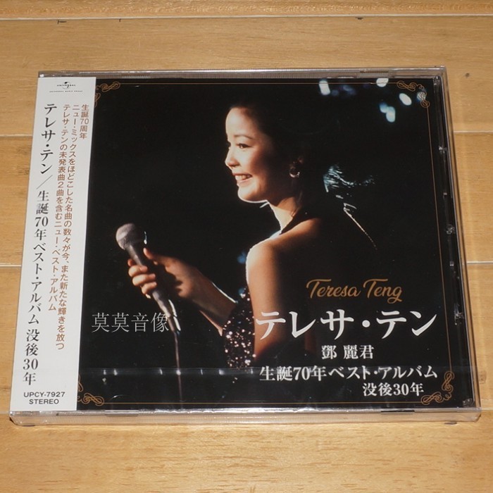 Japanese Singing Version Upcy7927 Teresa Teng 70Th Anniversary Best Album 1Cd Brand New Japanese Singing Version Upcy7927 Teresa Teng 70Th Anniversary Best Album 1Cd Brand New