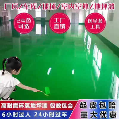 Epoxy resin floor paint workshop garage wear-resistant floor paint indoor and outdoor self-leveling cement ground paint