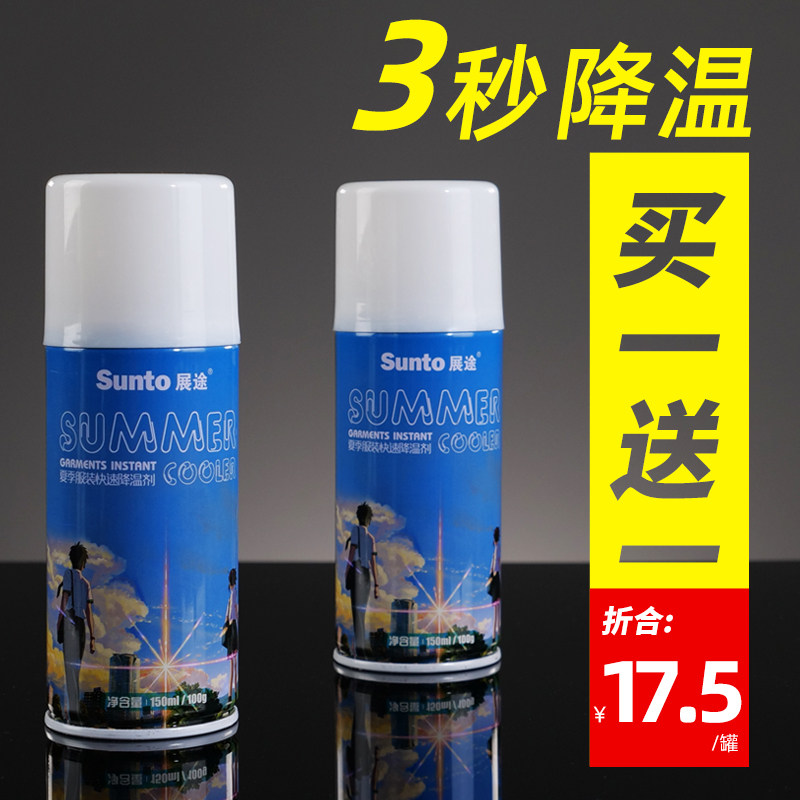 Exhibition way summer cool spray cooling artifact students military training summer heatstroke prevention summer heat cold paste cooling