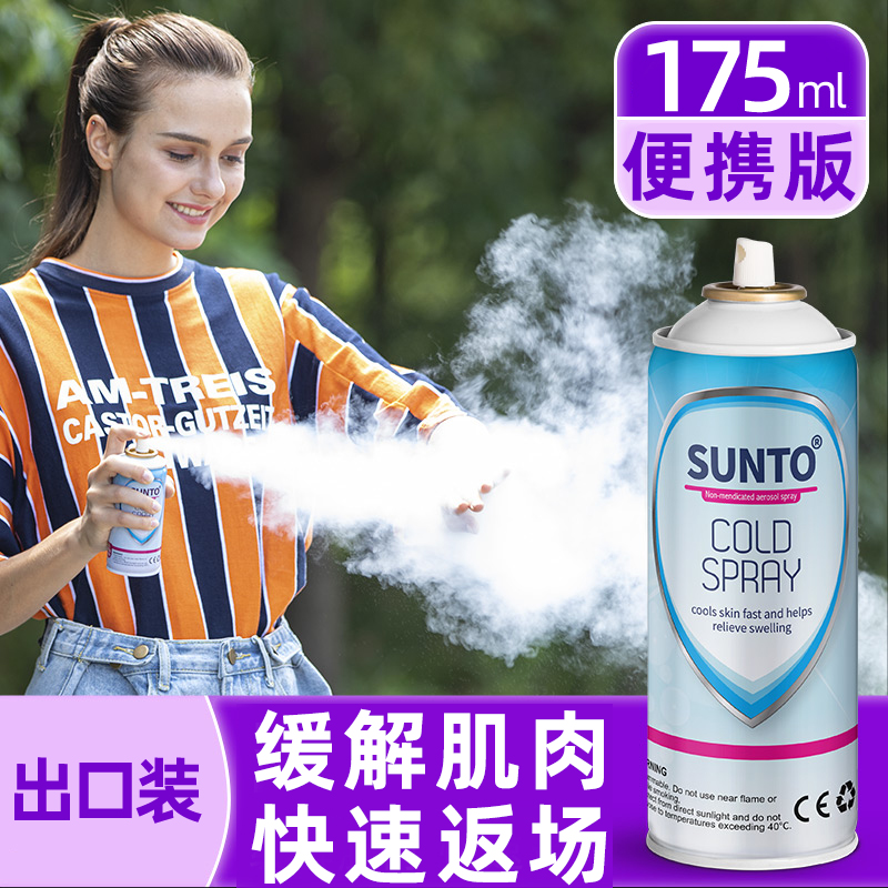SUNTO] sports frozen spray football frozen spray sports sprain cooling cold spray relief muscle