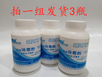 3 Bottled Junhong Disinfection Powder Household Tableware Floor Sterilization Clothes Bleached School Hotel Decontamination Disinfection