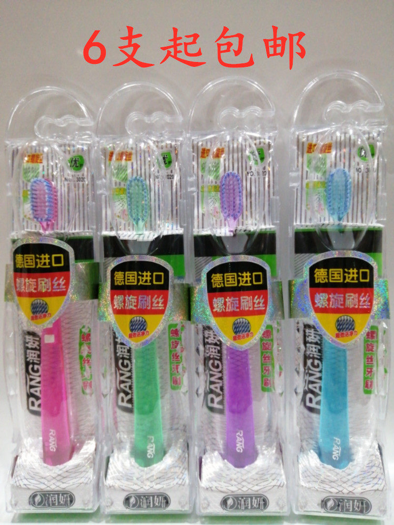 6 three-smile Runyan soft-bristled boxed toothbrush imported spiral filament gum protection male and female adult toothbrush