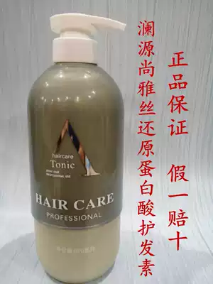 Lanyuan Shang Ya silk reduced protein acid conditioner perming repair moisturizing hair membrane reinforced male and female hydrotherapy