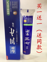 2 sets of Yunnan notoginseng clear fire clear breath toothpaste 160g bright white clean fire fresh male and female adult toothpaste